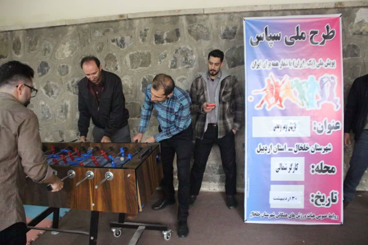 به همت هیئت ورزشهای همگانی طرح ملی سپاس در دانشکده علوم پزشکی خلخال برگزار شد