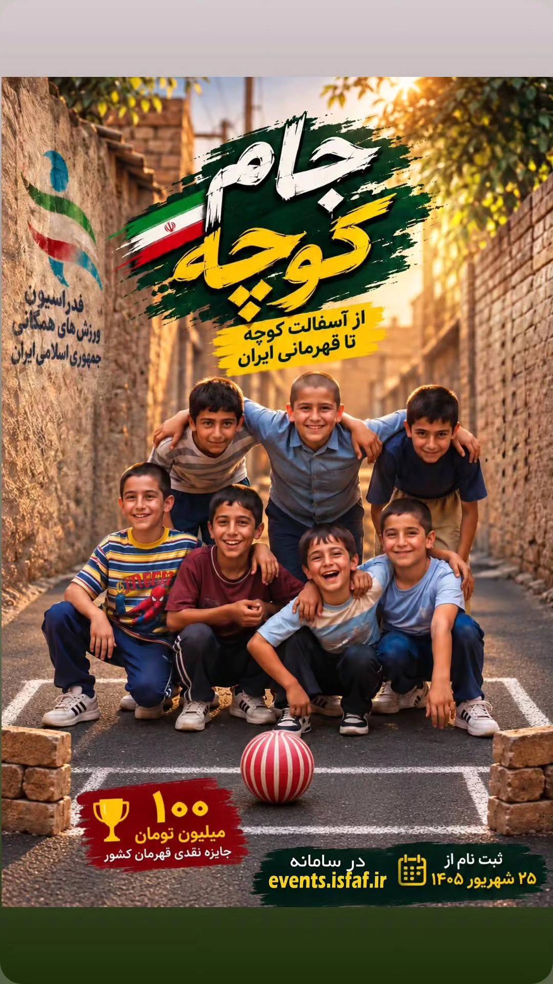 جام کوچه‌ها
