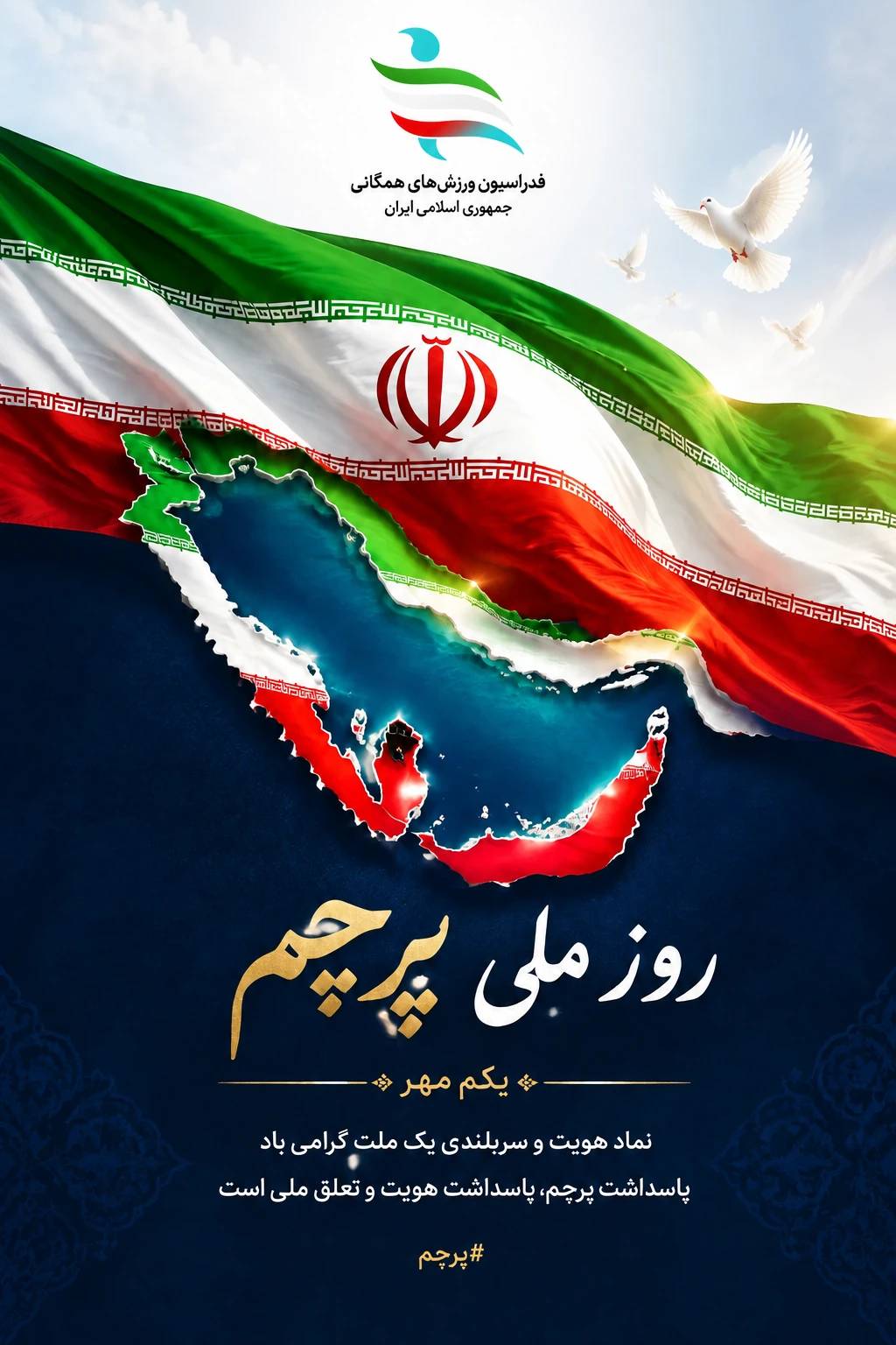 روز ملی پرچم