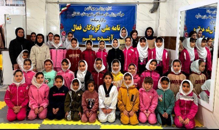 برنامه «کودکان فعال، آینده سالم» در خلخال برگزار شد