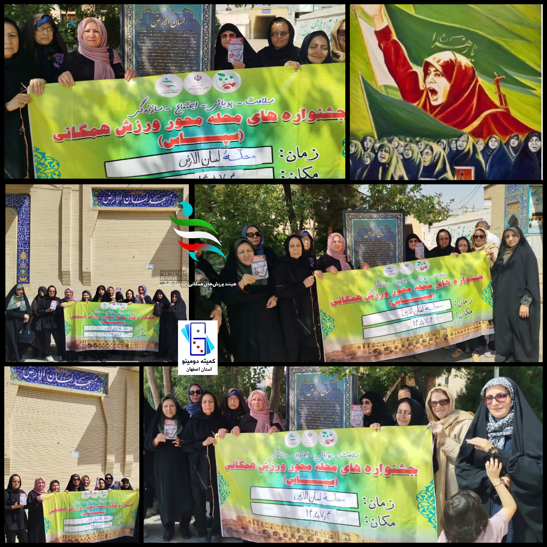 دومینوی فکر و دفاع مقدس؛ بانوان محله‌محور اصفهان در میدان بازی و معنویت