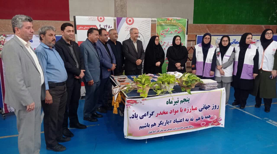 همایش مبارزه با مواد مخدر در علی آباد کتول
