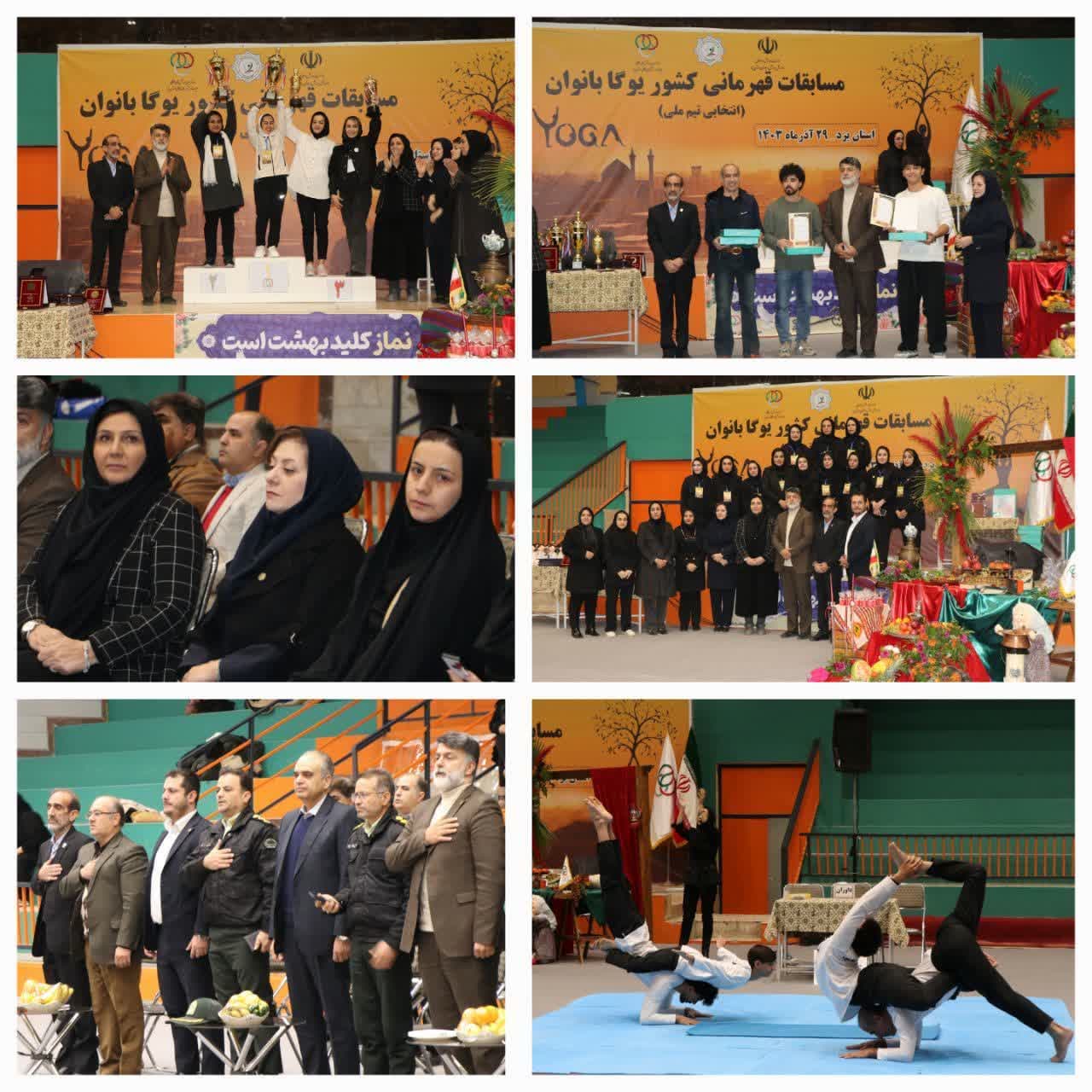 برگزاری مسابقات قهرمان کشوری بانوان یوگا(انتخابی تیم ملی) به میزبانی استان یزد در آستانه میلاد با سعادت حضرت فاطمه زهرا سلام الله علیها
