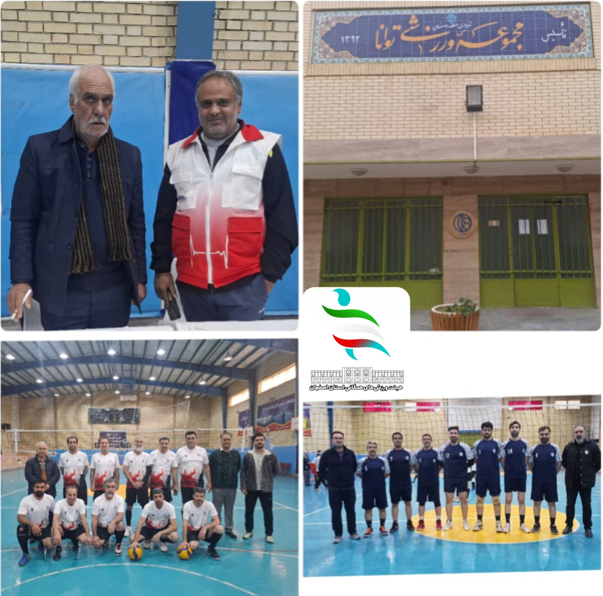 رقابت والیبالی کارکنان دولت اصفهان با پیروزی ۸ تیم آغاز شد