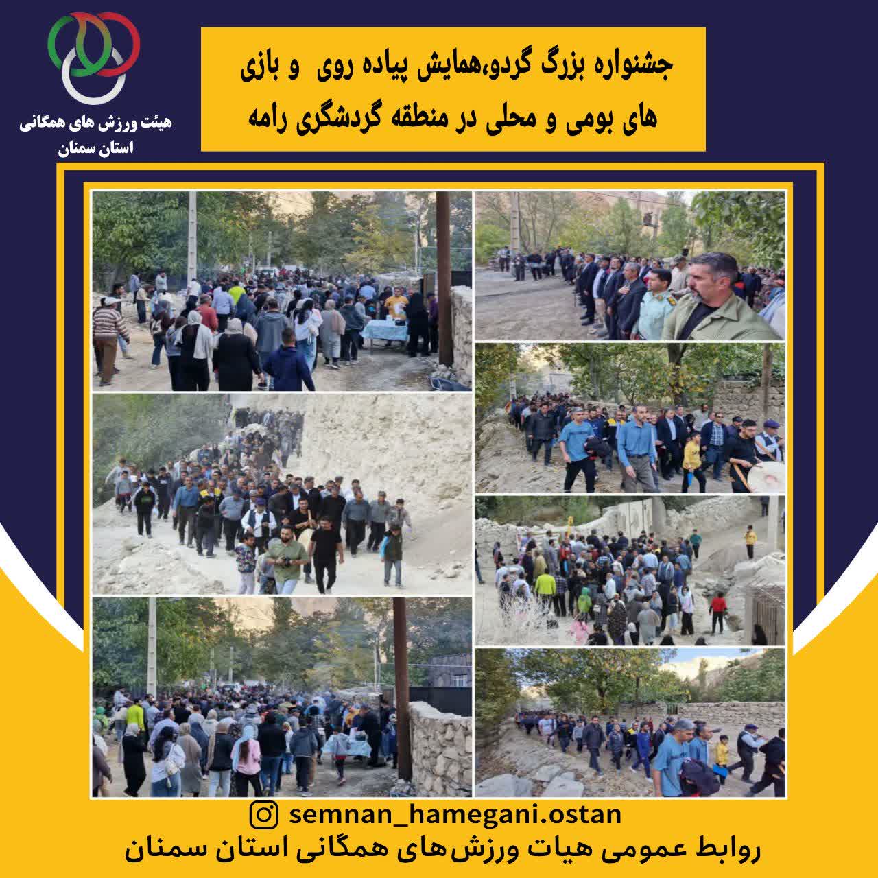 جشنواره بزرگ گردو به میزبانی شهرستان آرادان برگزار شد