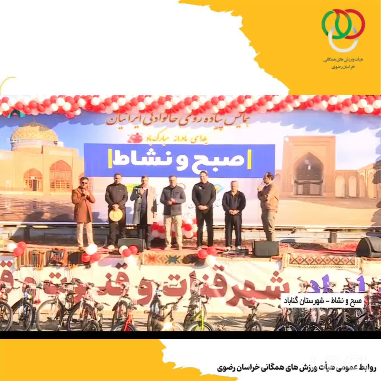 همایش پیاده روی صبح و نشاط