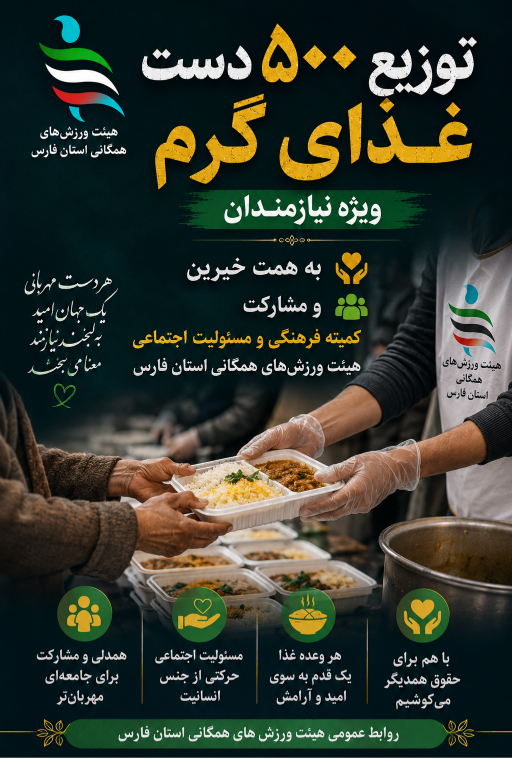 ۵۰۰ دست غذای گرم/ ردّی از مهربانی در دل‌های نیازمندان