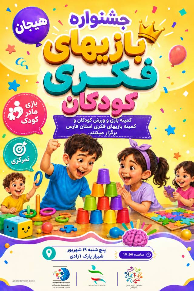 یه عصر پر از بازی، هیجان و خنده در انتظار بچه‌هاست!