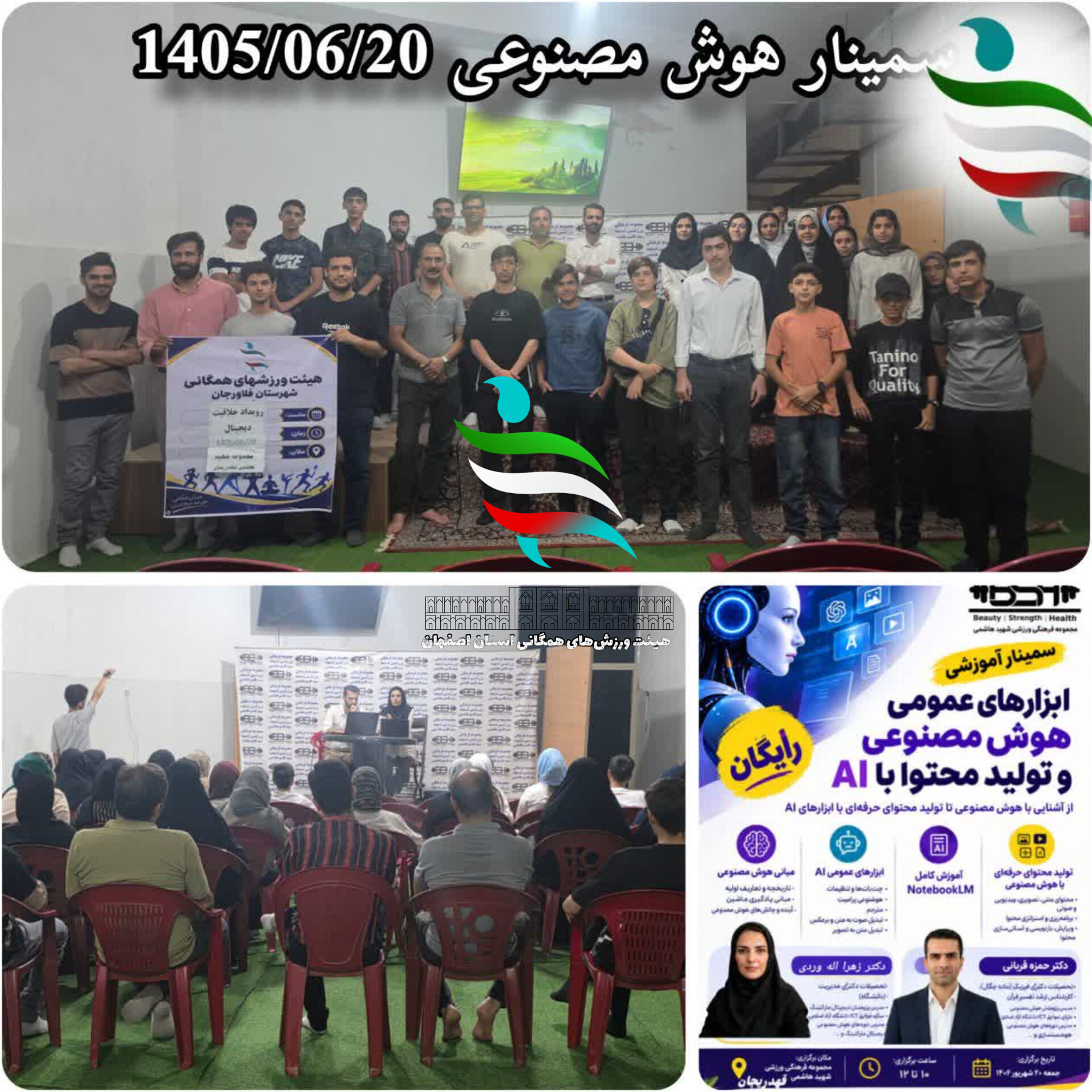 برگزاری سمینار تخصصی «هوش مصنوعی و تولید محتوای هوشمند» در شهرستان فلاورجان شهر قهدریجان