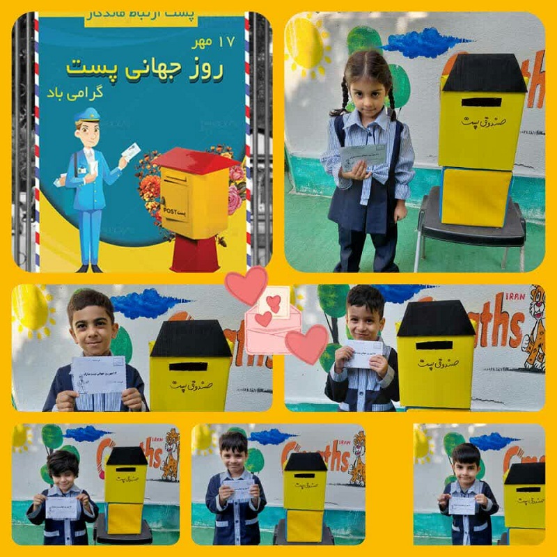 گرامیداشت روز جهانی پست توسط کودکان گرگانی