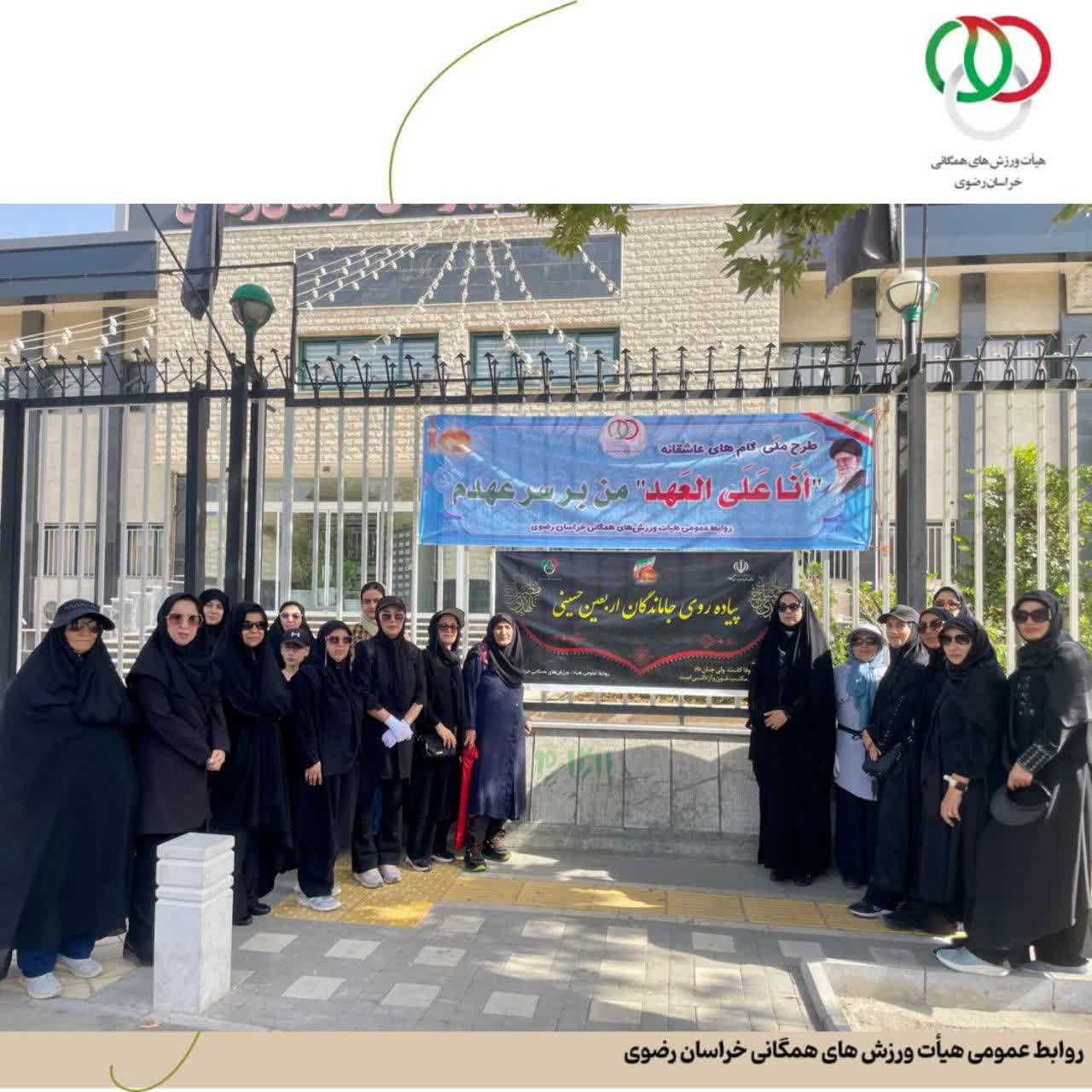 همایش پیاده پیاده روی  گامهای عاشقانه 