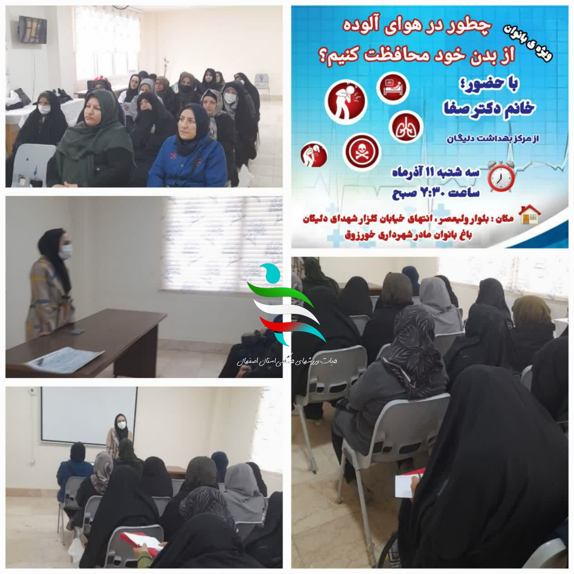 کارگاه آموزشی سلامت سالمندان در هوای آلوده در شهرستان برخوار برگزار شد
