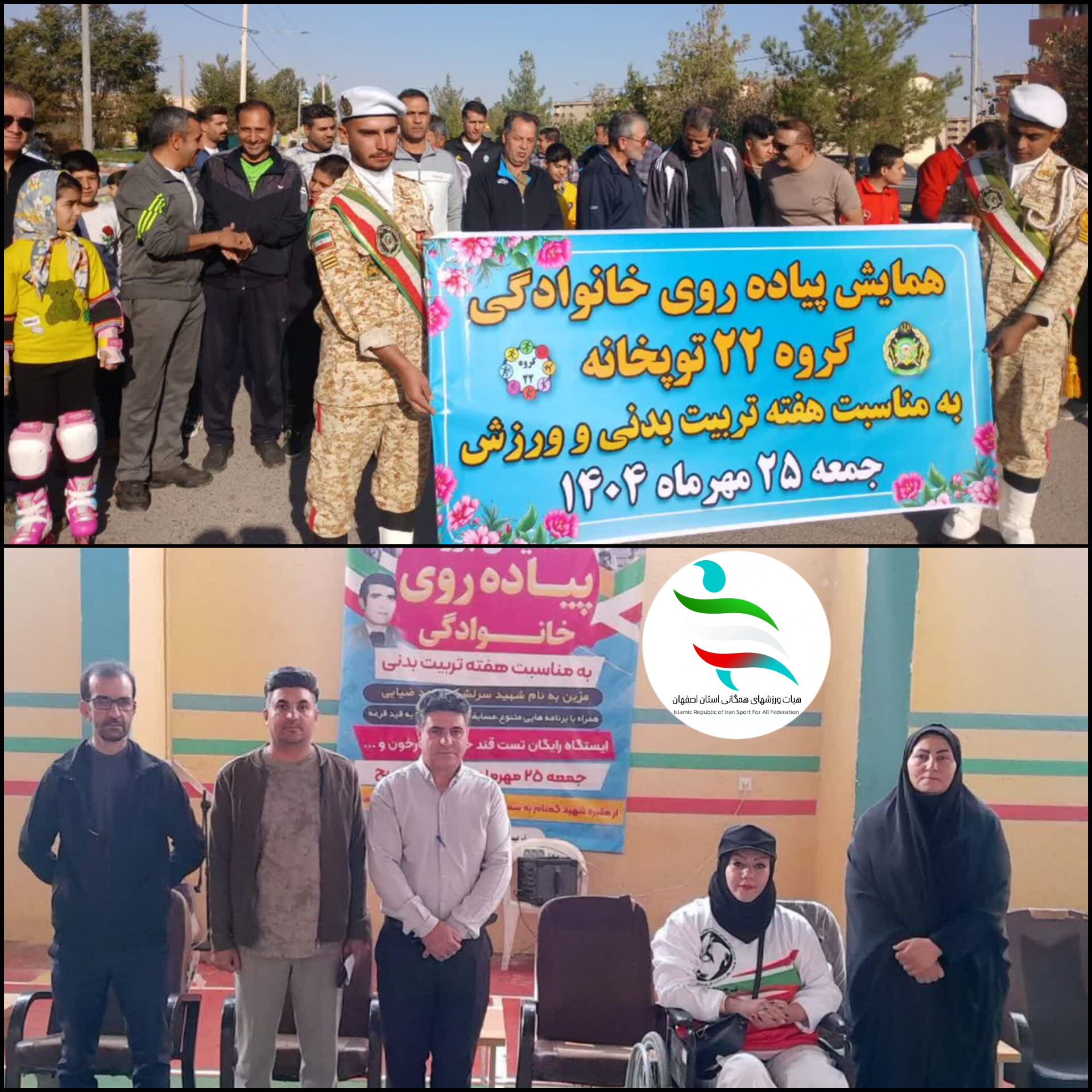 همایش بزرگ پیاده‌روی خانوادگی درکوی مسکونی گروه ۲۲ توپخانه شهرضا به مناسبت هفته تربیت بدنی