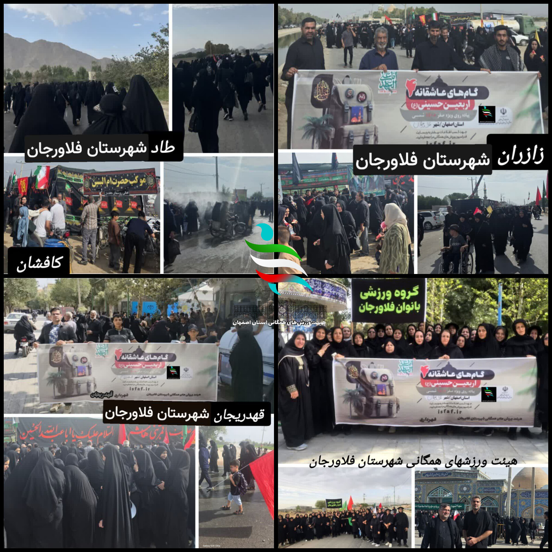 «جاماندگان از کربلا، با گامهای عاشقانه گمگشته در کوچه‌های عشق فلاورجان»