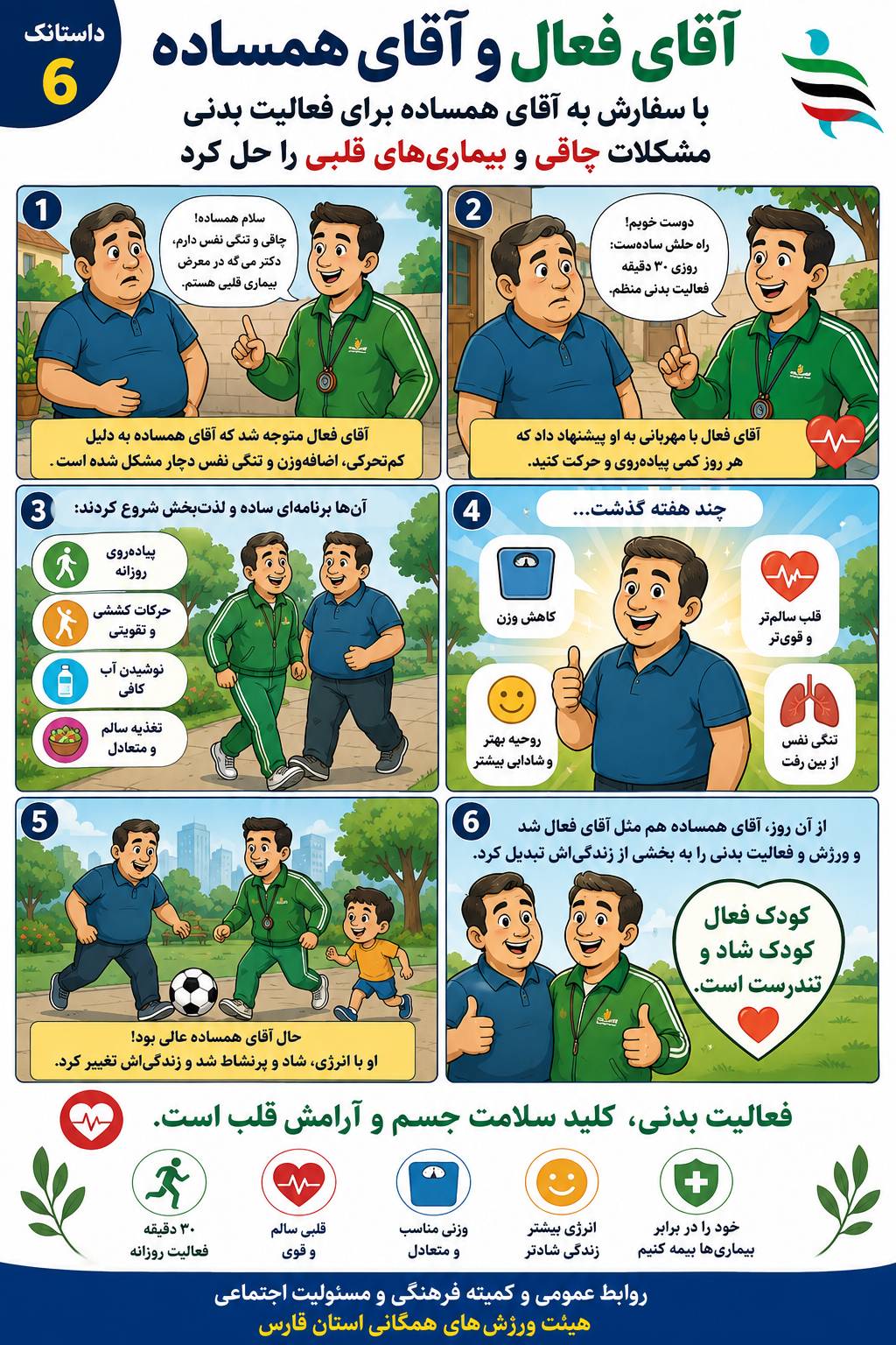 داستانک شماره ۶ | آقای فعال و آقای همساده