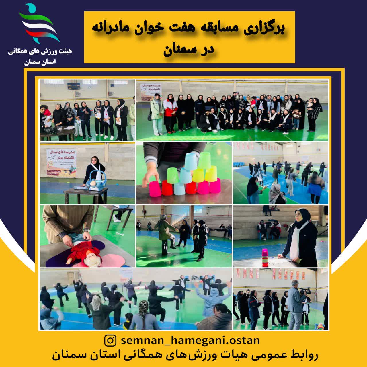 مسابقه هفت خوان مادرانه