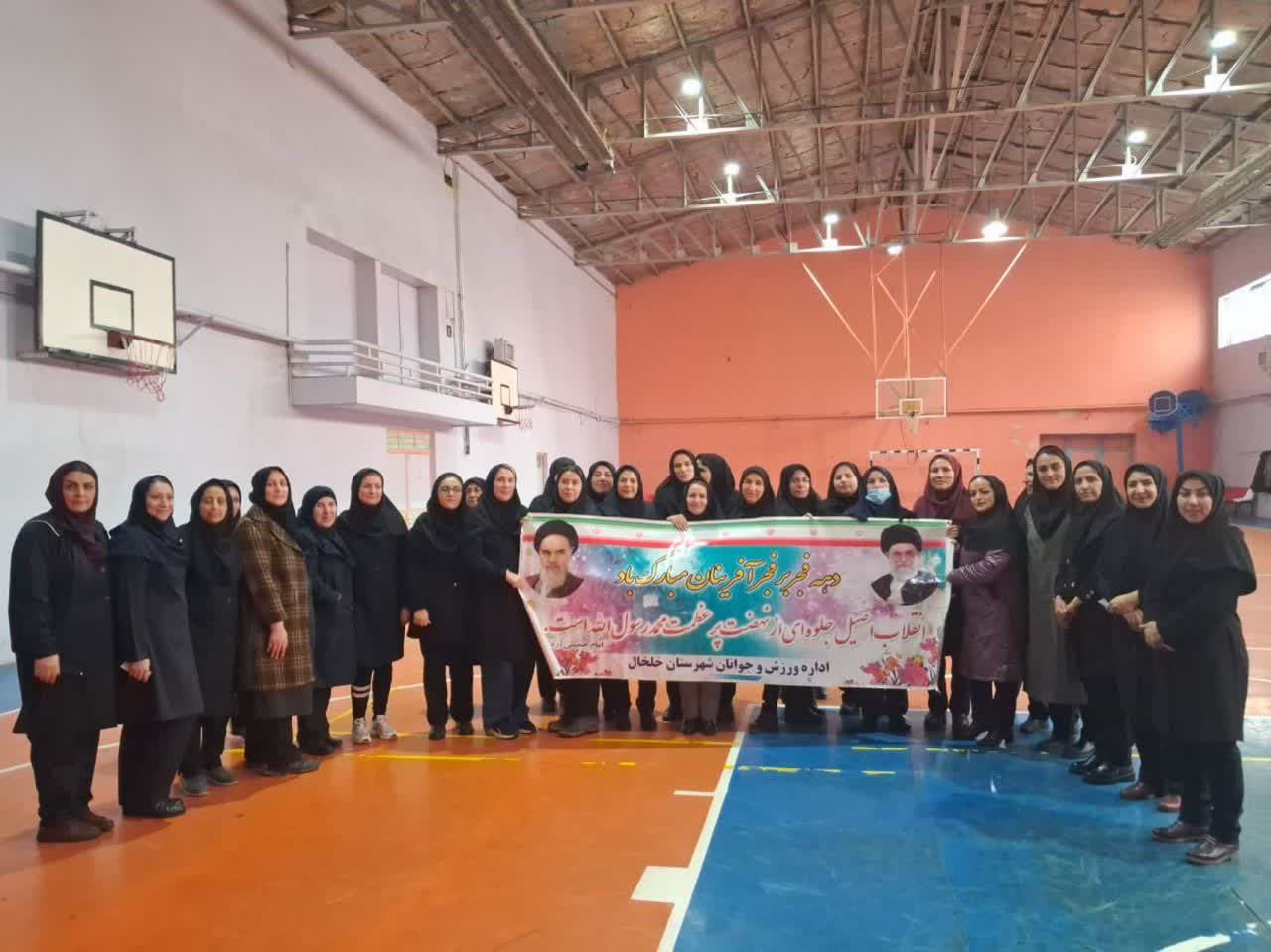 ورزش صبحگاهی بمناسبت گرامیداشت دهه فجر بانوان شاغل در ادارات در سالن تختی خلخال برگزار شد