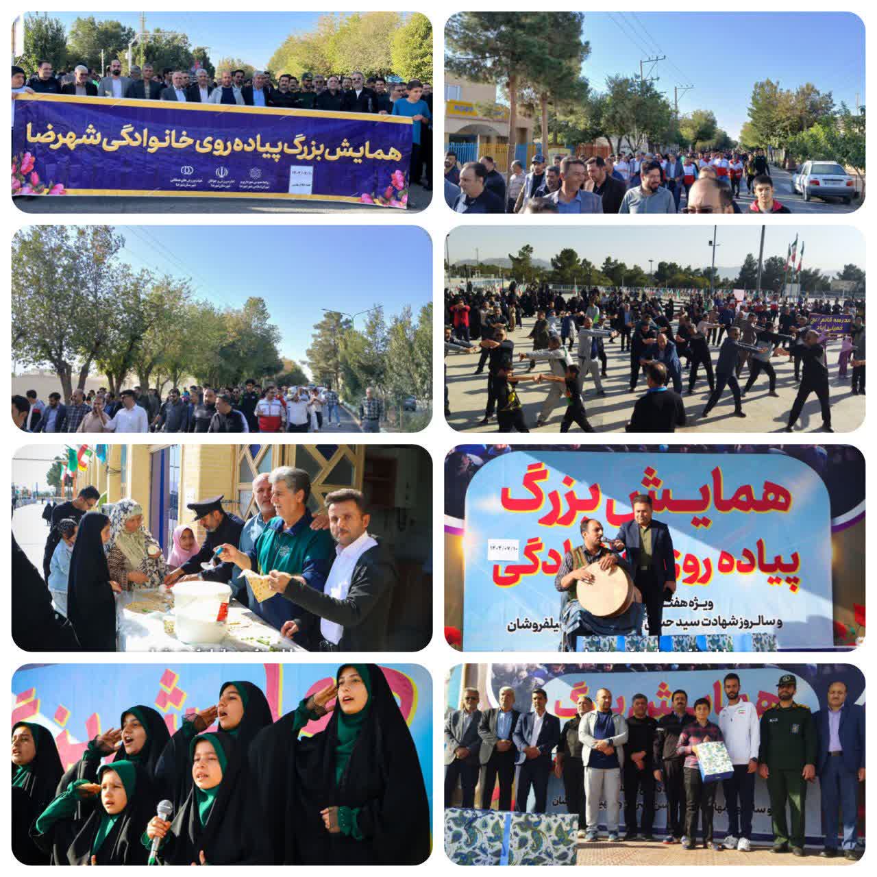 همایش پیاده‌روی خانوادگی در شهرستان شهرضا اصفهان به مناسبت هفته دفاع مقدس