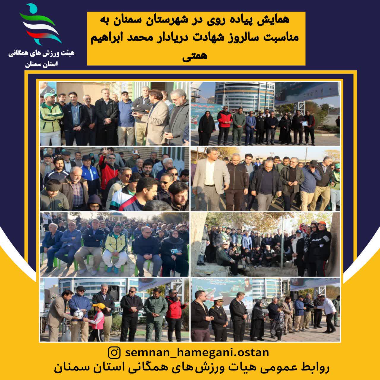 همایش پیاده‌روی در شهرستان سمنان 