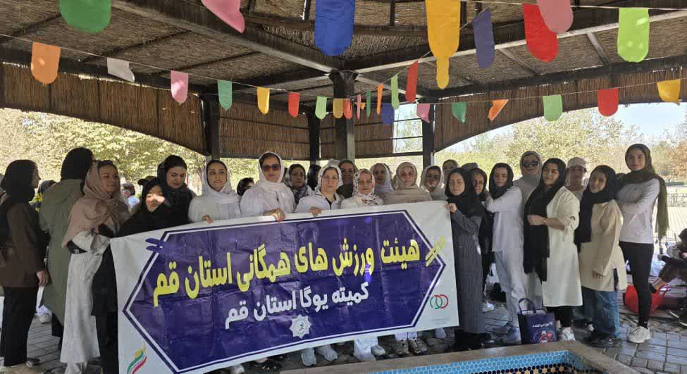 همایش عمومی یوگا در قم