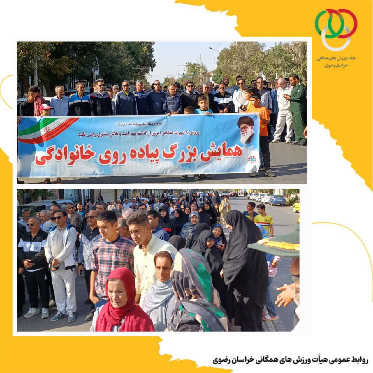 همایش پیاده روی خانوادگی