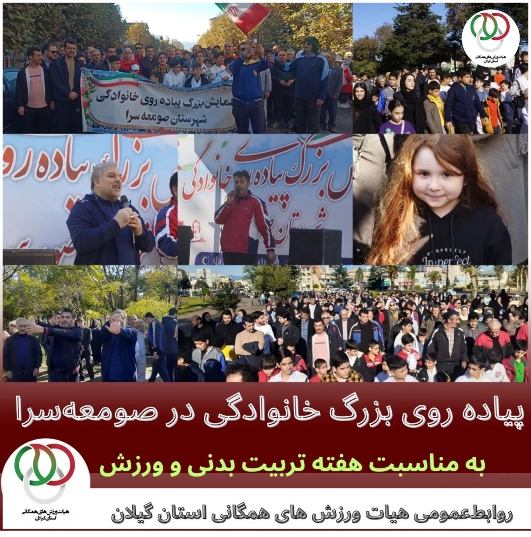 پیاده‌روی خانوادگی در صومعه‌سرا 