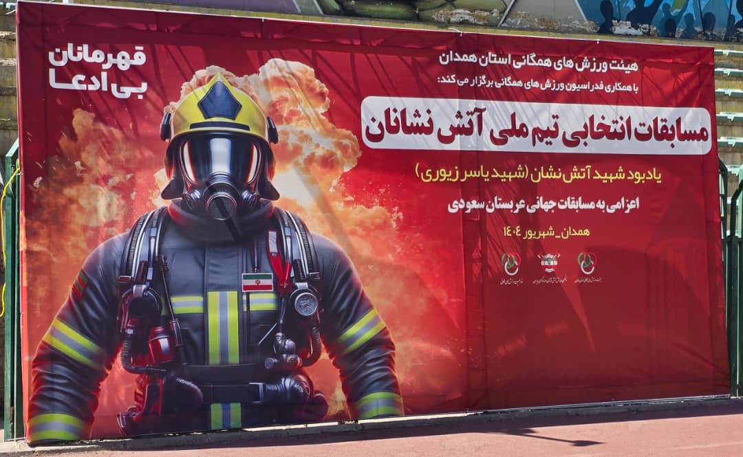 راهیابی آتشنشانان برتر کشور به تیم ملی اعزامی به جهانی عربستان 