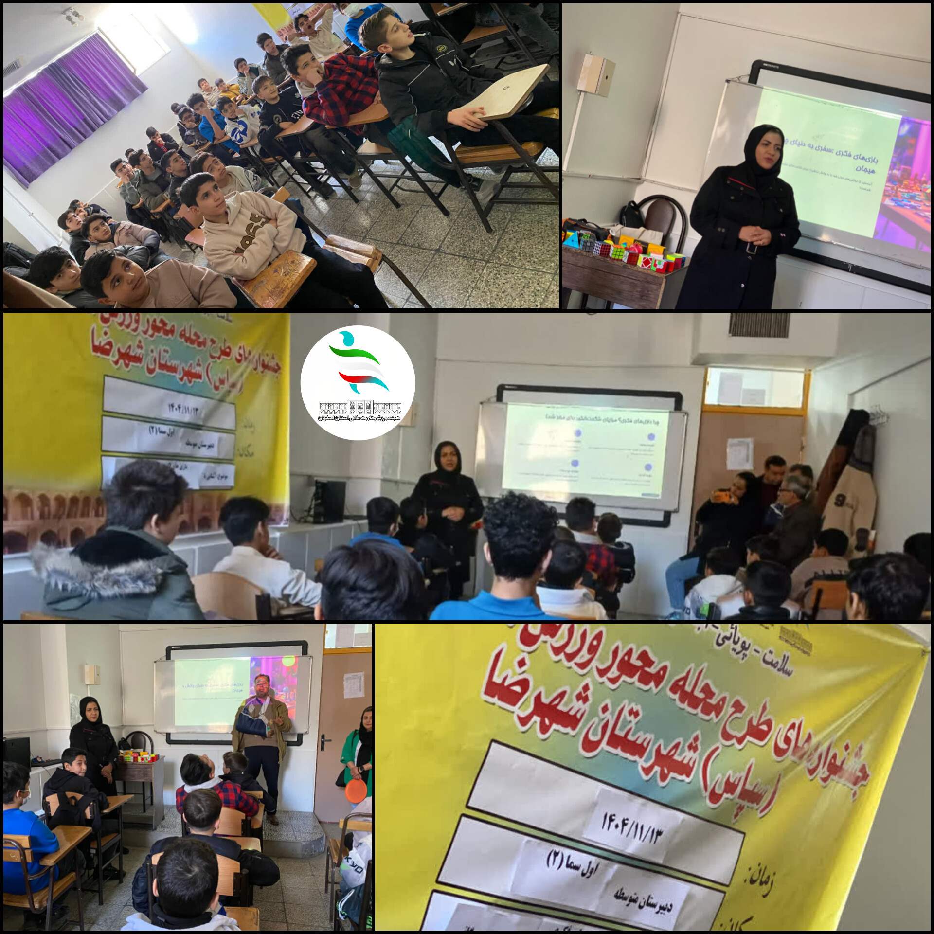 طرح محله محور سپاس: کارگاه آشنایی با بازی‌های فکری توسط هیئت ورزش‌های همگانی شهرضا برگزار شد