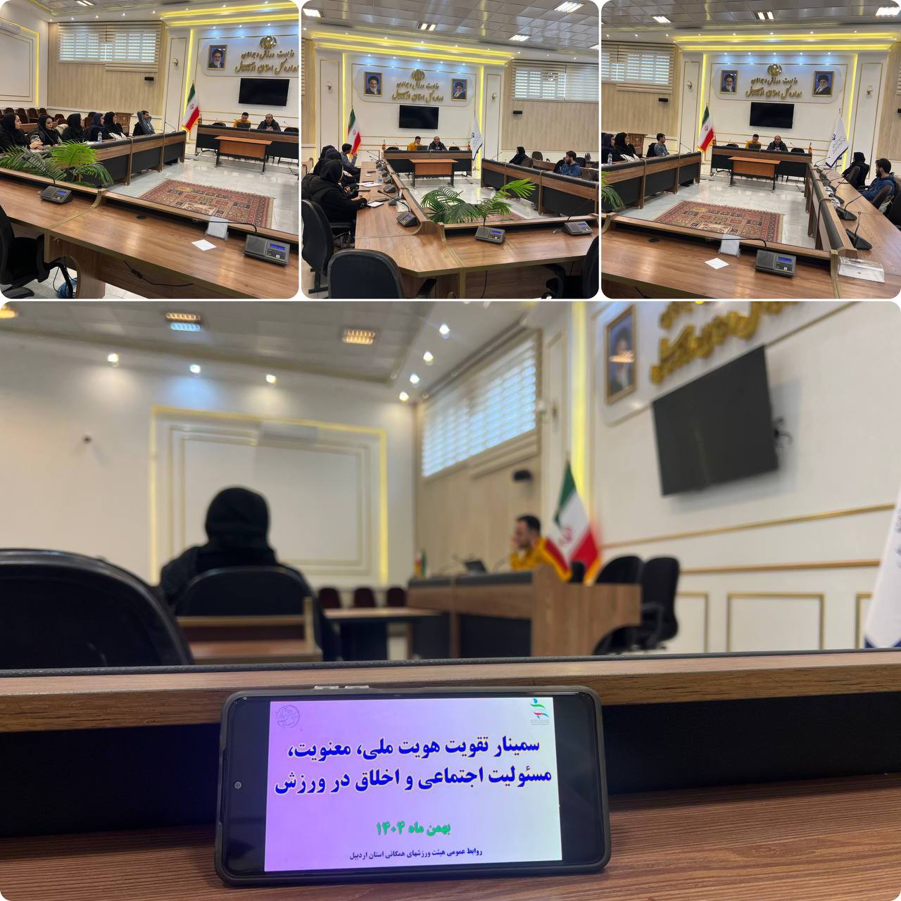 سمینار «تقویت هویت ملی، معنویت و مسئولیت اجتماعی در ورزش» در اردبیل برگزار شد