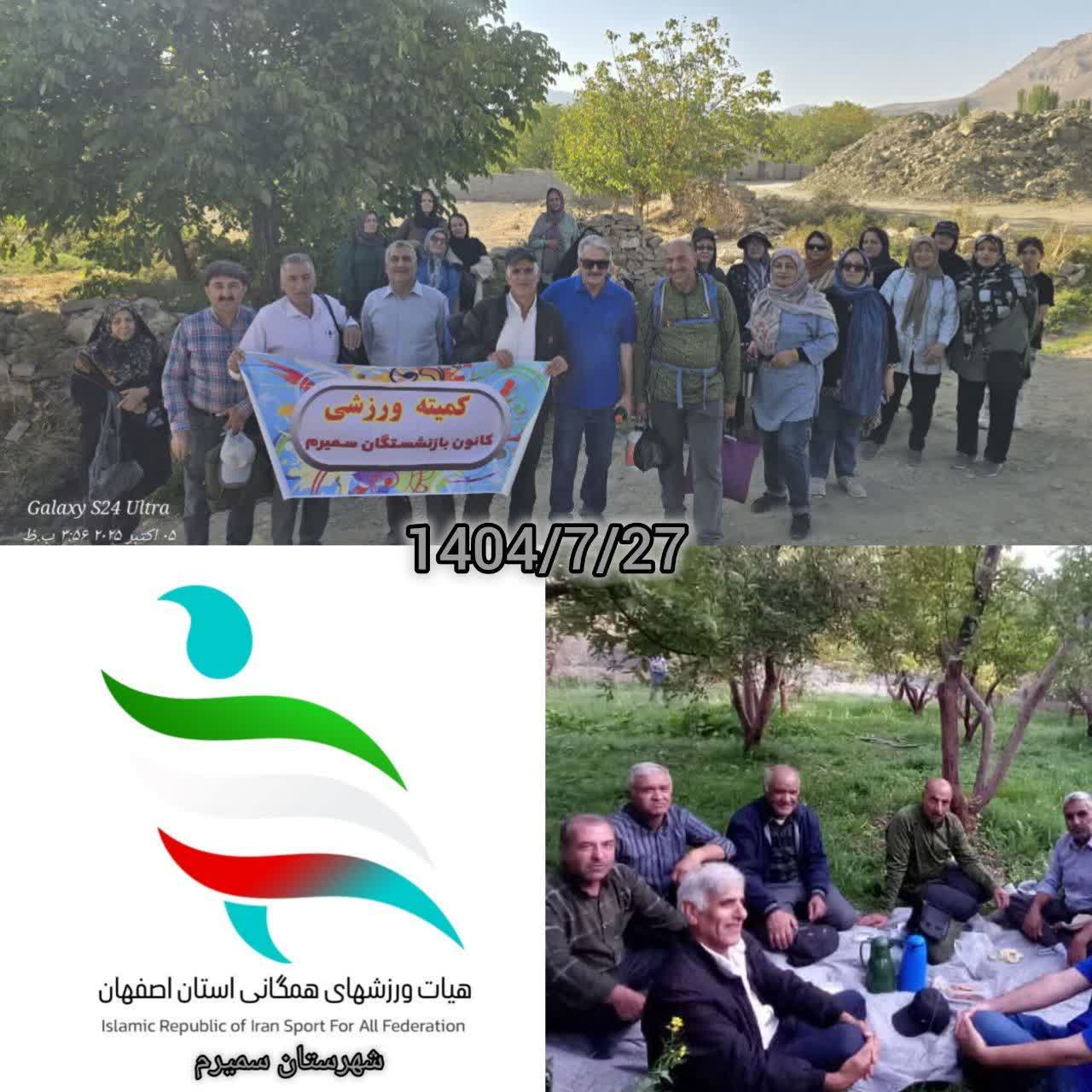 برگزاری همایش پیاده‌روی بازنشستگان به مناسبت هفته تربیت‌بدنی در سمیرم