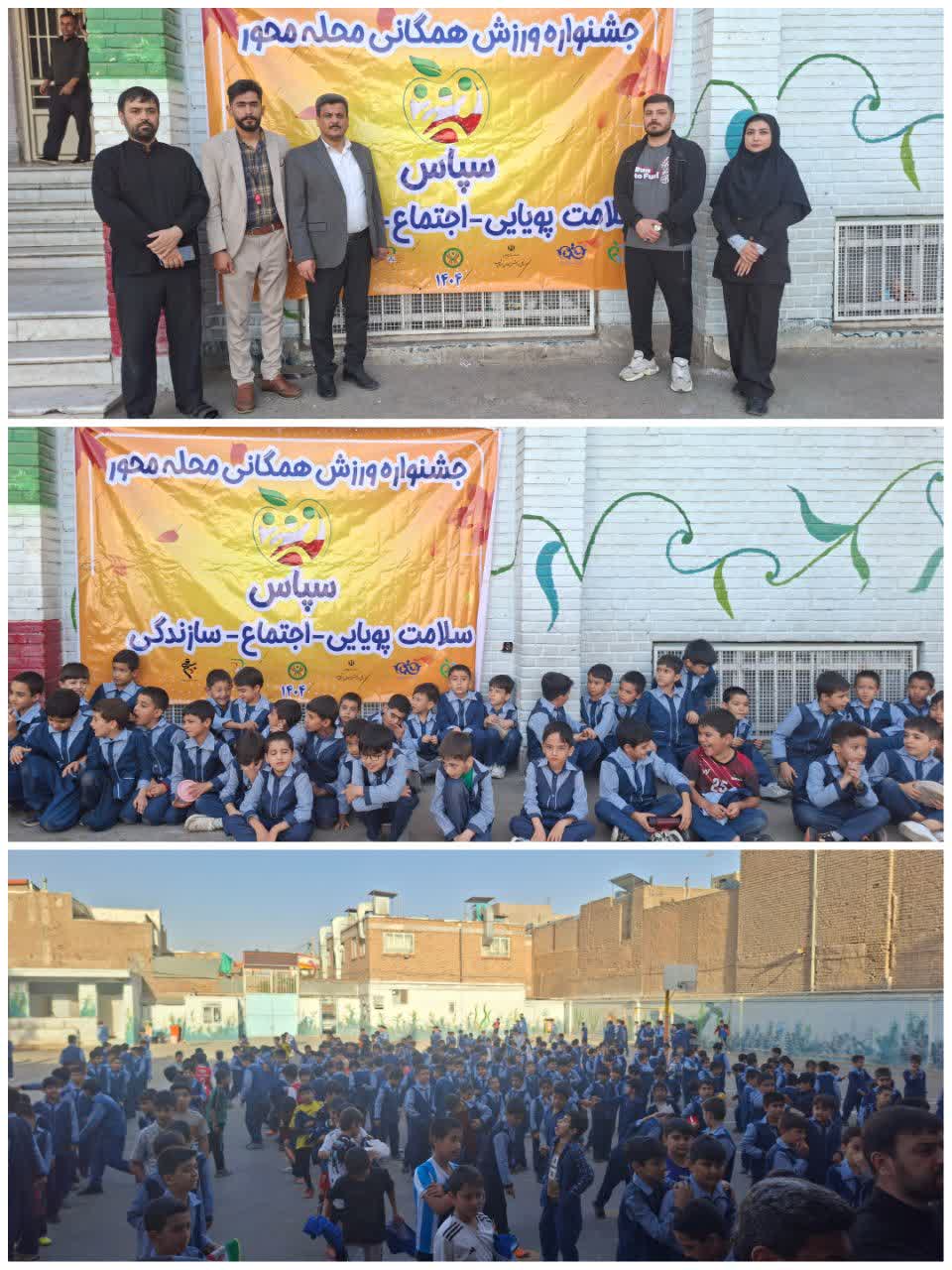 جشنواره ورزش های همگانی محله محور مدرسه ابتدایی امام خمینی