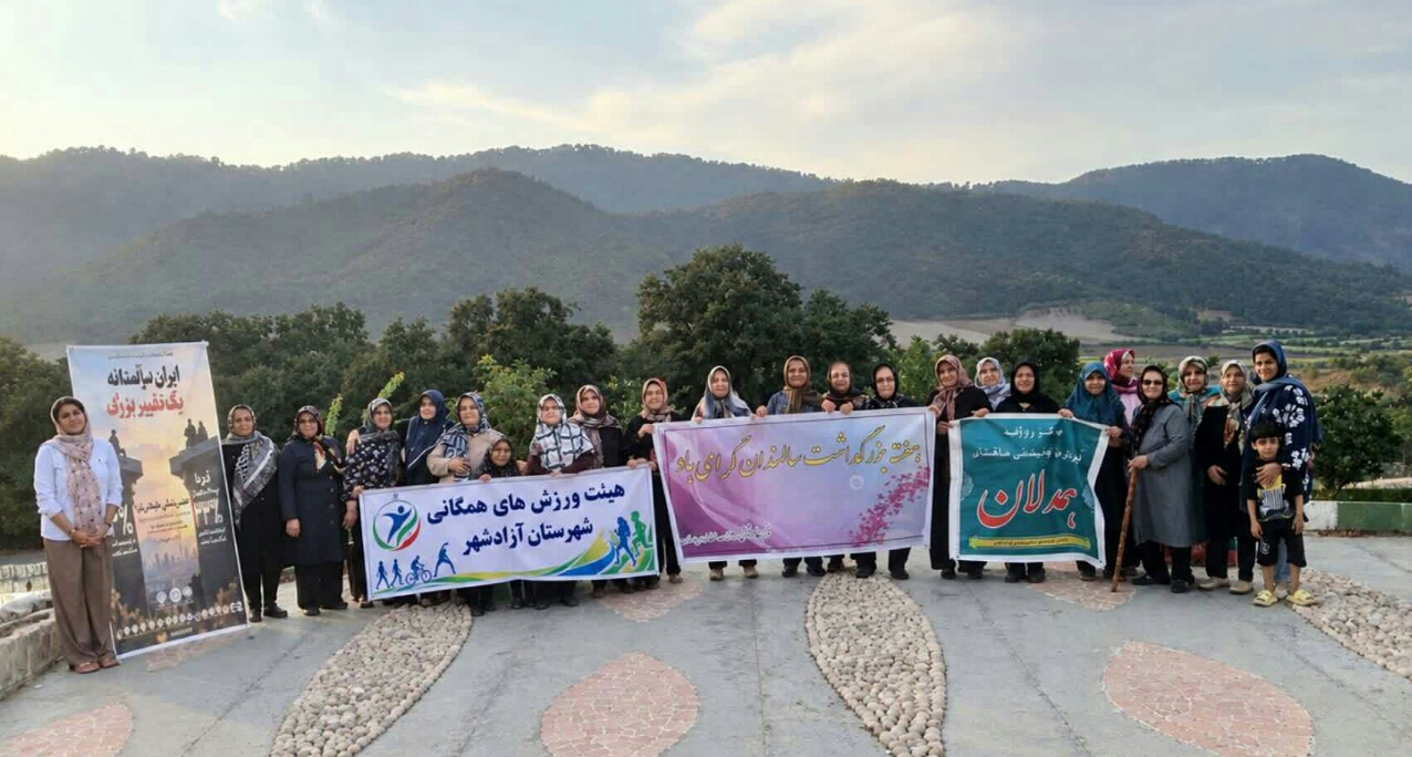 همایش طبیعت گردی بانوان سالمند آزادشهر
