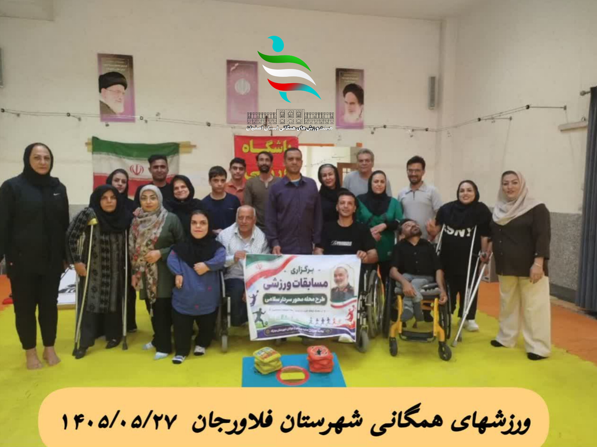 رقابت کوتاه‌قامتان و معلولان فولادشهر و زیباشهر؛ جام به فلاورجان رسید