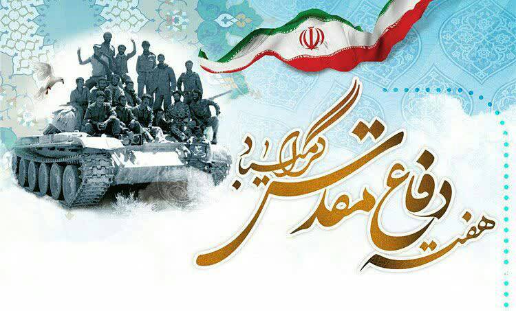 پیام ریاست هیات ورزشهای همگانی استان گلستان به مناسبت هفته دفاع مقدس