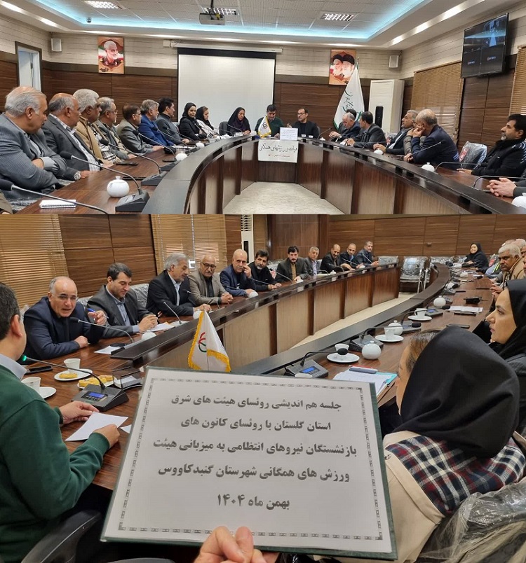 نشست روسای هیات های همگانی شرق گلستان 