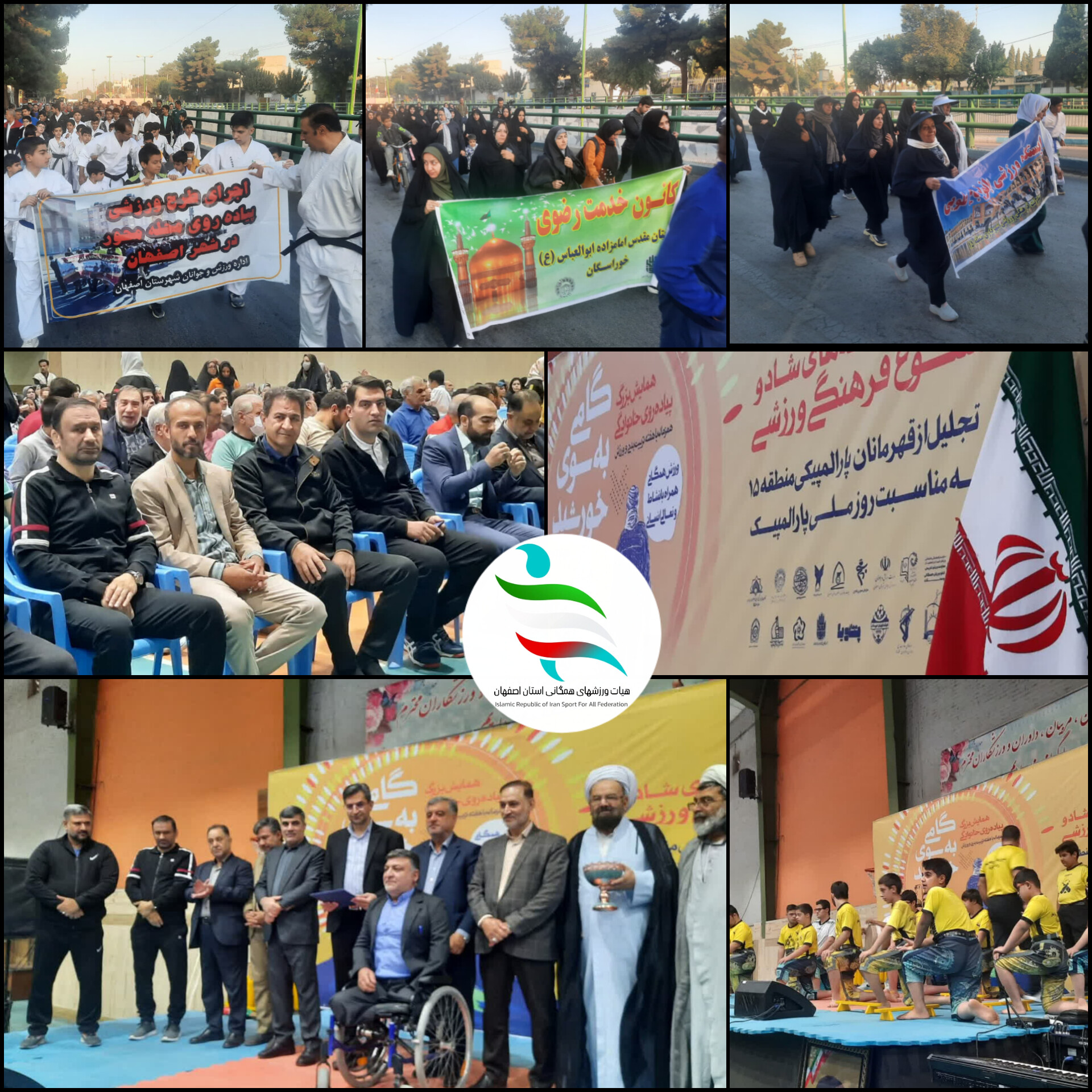 همایش بزرگ پیاده روی خانوادگی با عنوان گامی به سوی خورشید در خوراسگان اصفهان به مناسبت هفته تربیت بدنی و ورزش برگزار گردید.