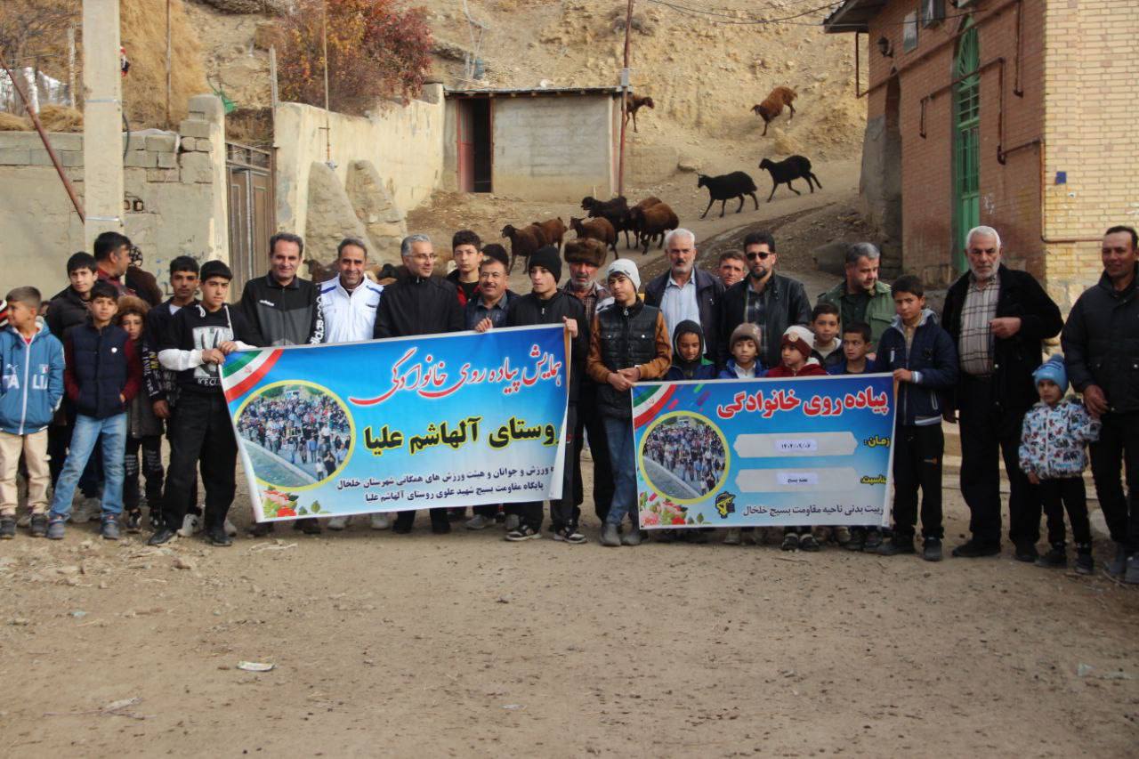 همایش پیاده‌روی خانوادگی در روستای آل‌هاشم علیا به مناسبت هفته بسیج برگزار شد