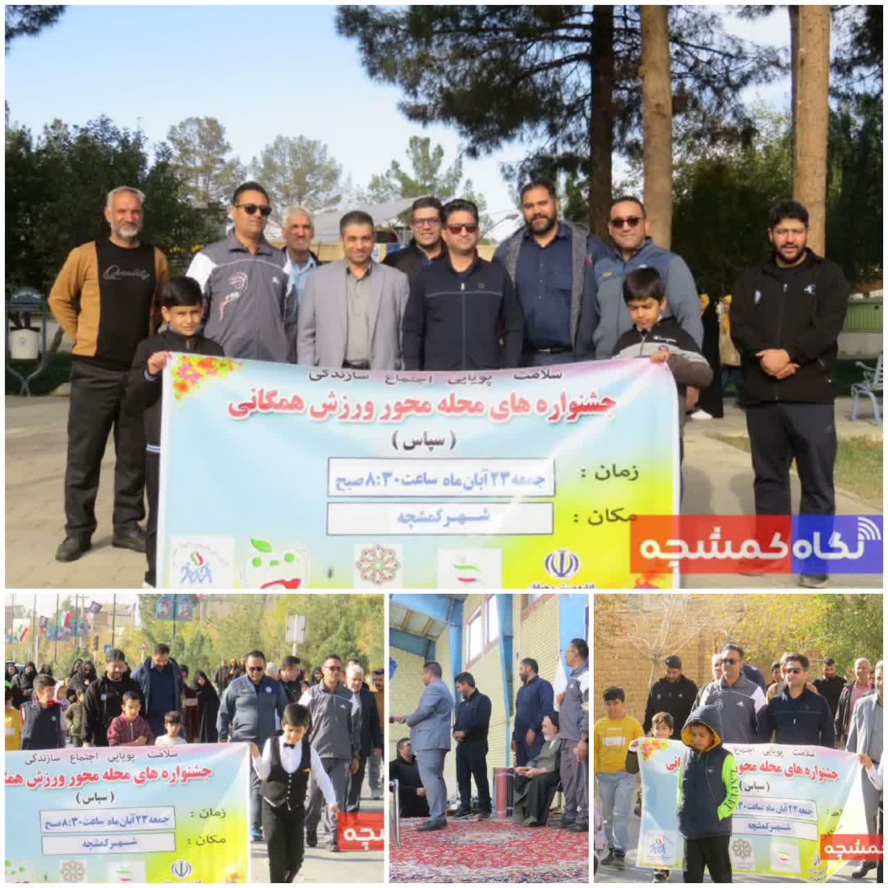 برگزاری همایش پیادهروی خانوادگی در شهر کمشچه