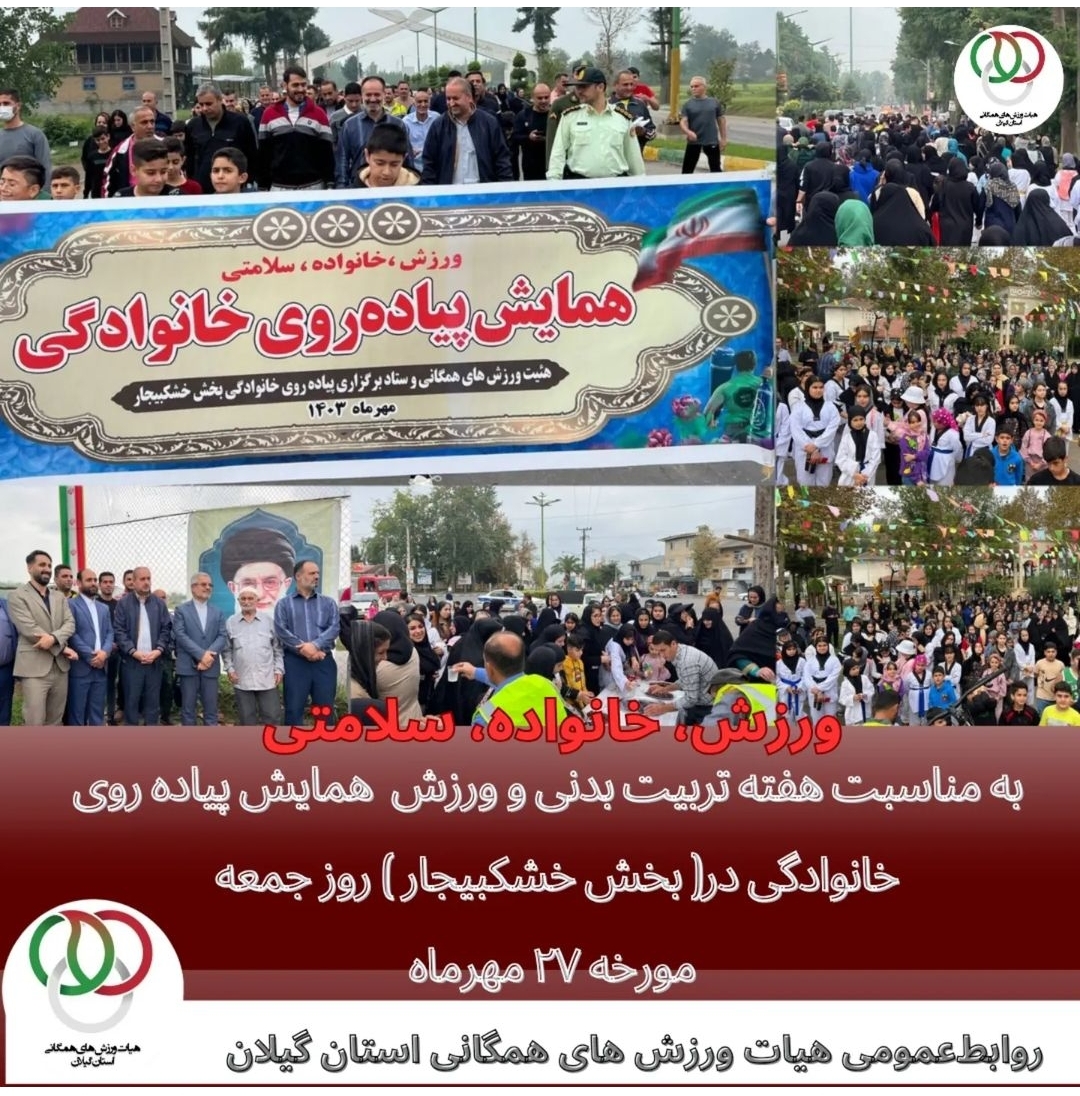 پیاده‌روی خانوادگی در خشکبیجار 