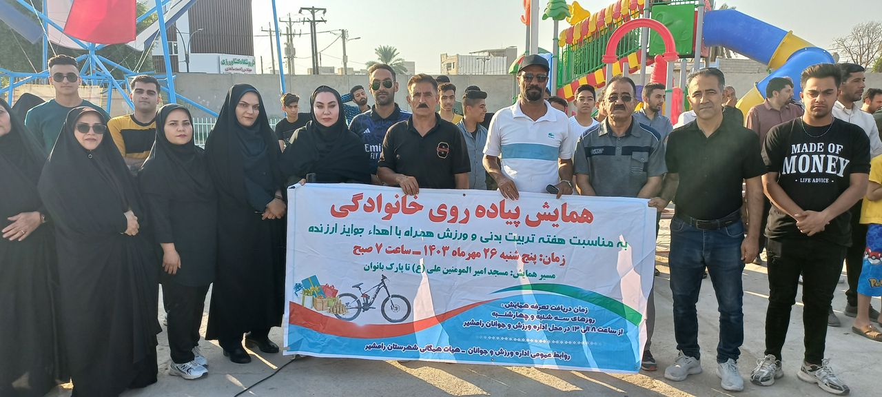 همایش پیاده روی خانوادگی در شهرستان رامشیر برگزار شد