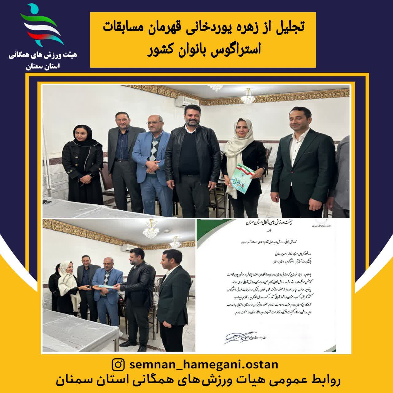  از زهره یوردخانی قهرمان مسابقات استراگوس بانوان کشور