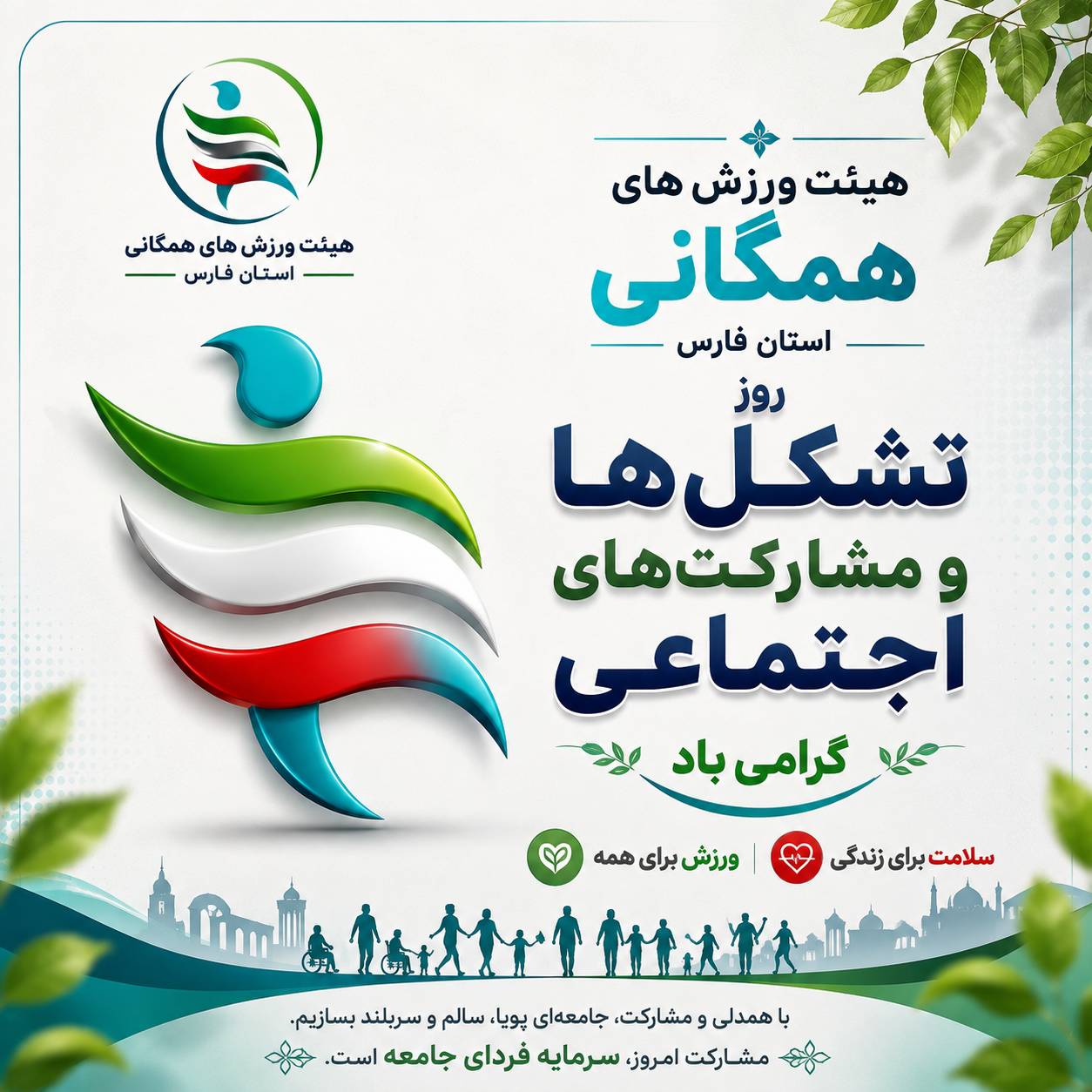 پیام محمدرضا جعفری رئیس کمیته فرهنگی و مسئولیت اجتماعی بمناسبت روز تشکل ها و انجمن ها