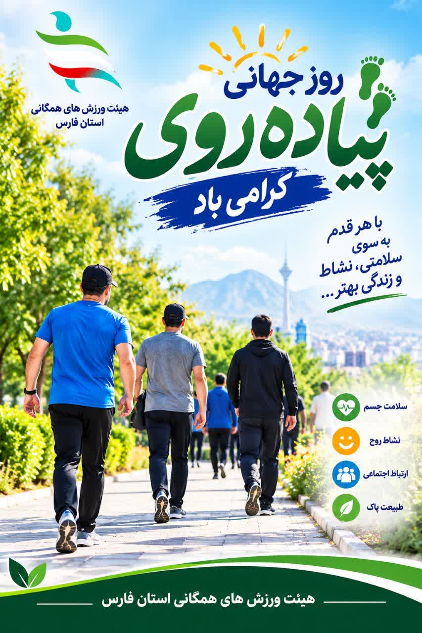 فارس؛ قدم به قدم/از کودکی تا سالمندی برای ساختن جامعه‌ای سالم‌تر