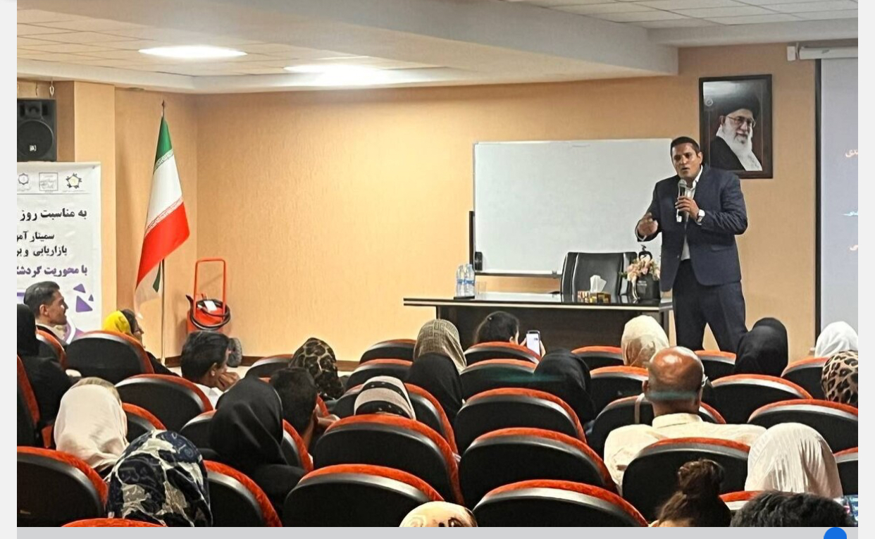 برگزاری سمینار آموزشی برندسازی با محوریت گردشگری ورزشی