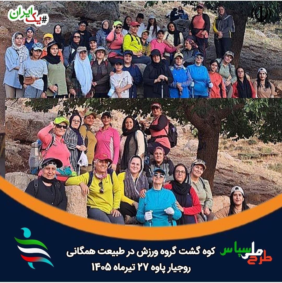 برگزاری کوه‌گشت سلامت و طبیعت‌گردی گروه «روجیار» در ارتفاعات پاوه