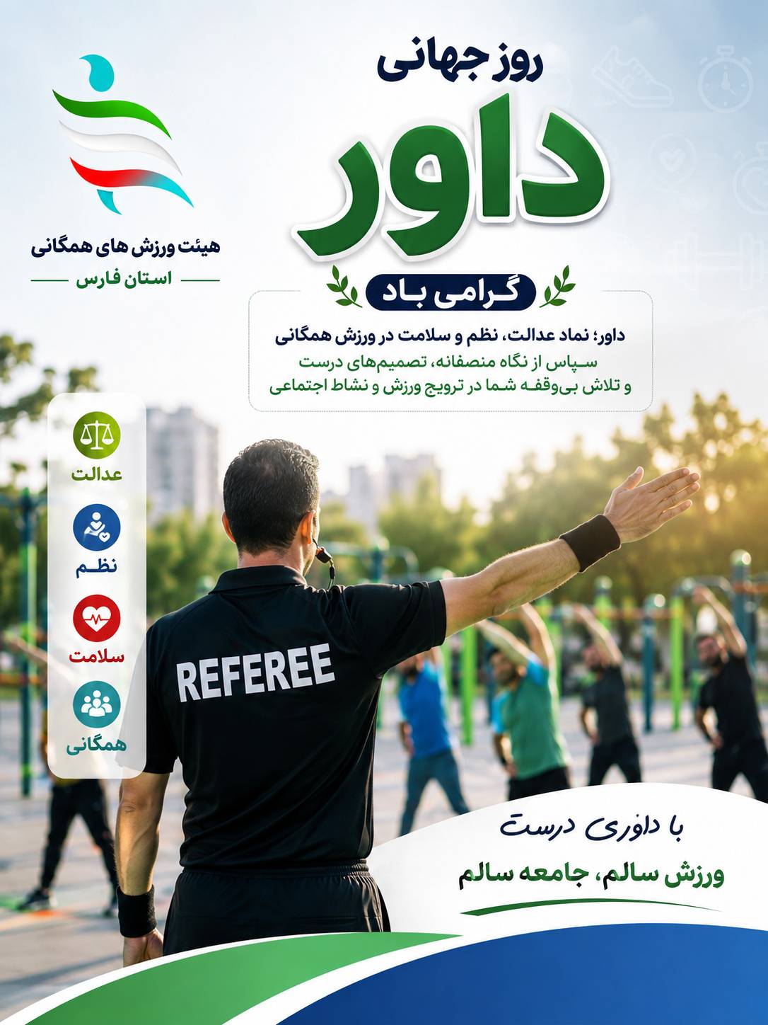 روز جهانی داور گرامی باد 