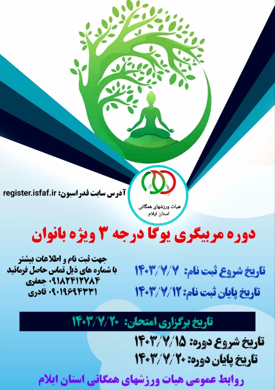 دوره مربیگری یوگا درجه ۳ بانوان