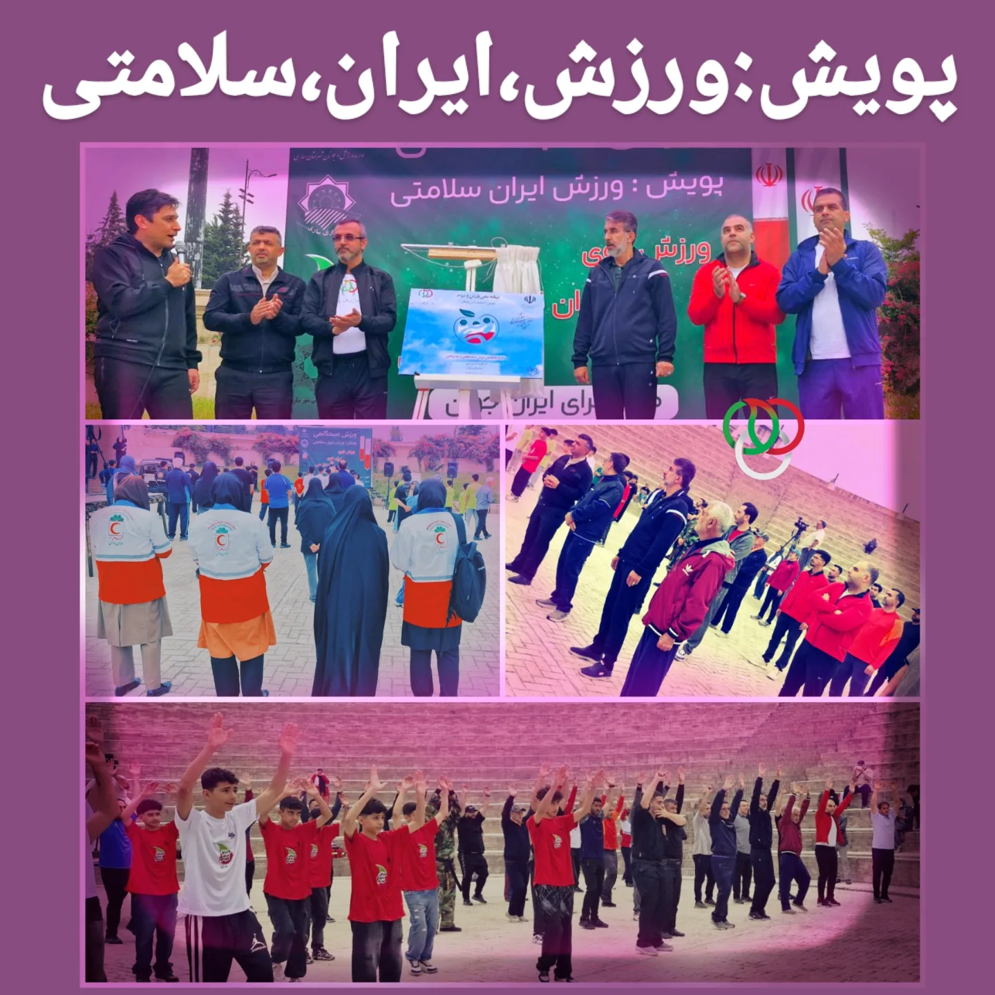  با حضور مدیرکل ورزش و جوانان در ساری برگزار شد ️ابوطالبی: طرح ملی ورزش و مردم یک بازاریابی اجتماعی در راستای سلامت جامعه است. 