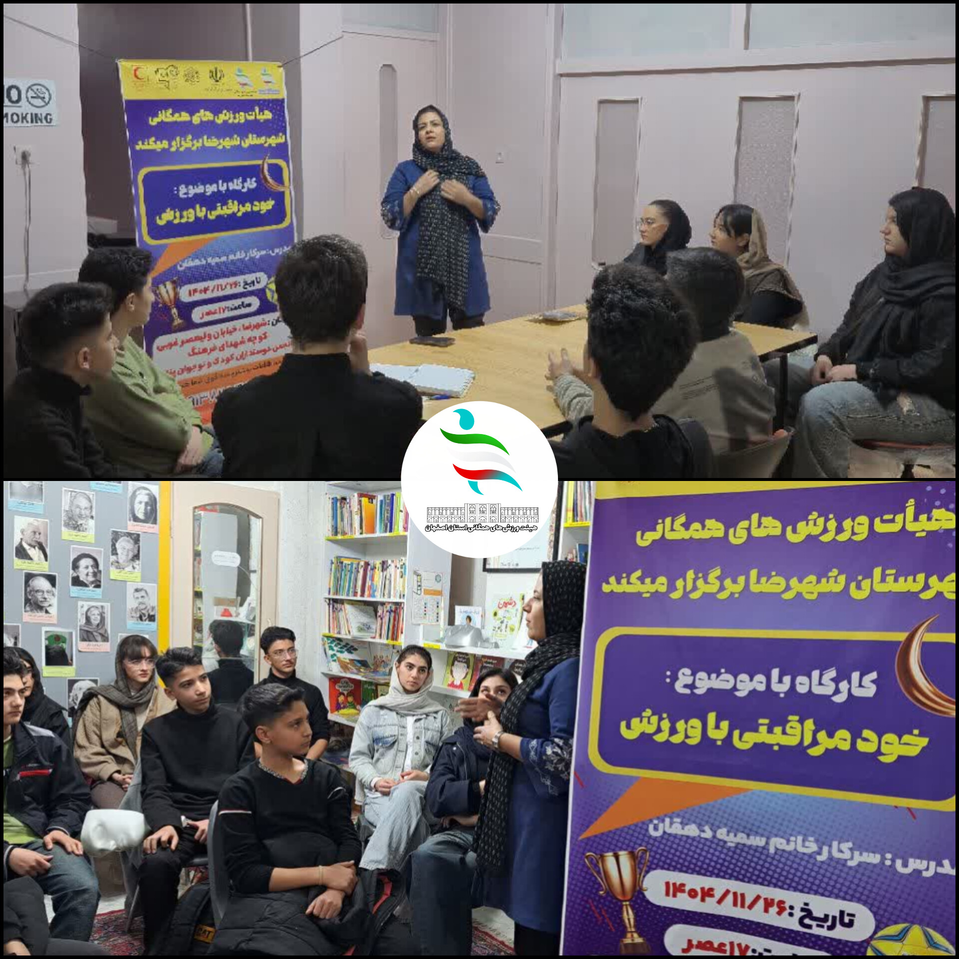 شهرضا میزبان کارگاه آموزشی برای سلامت جسم و روان نوجوانان