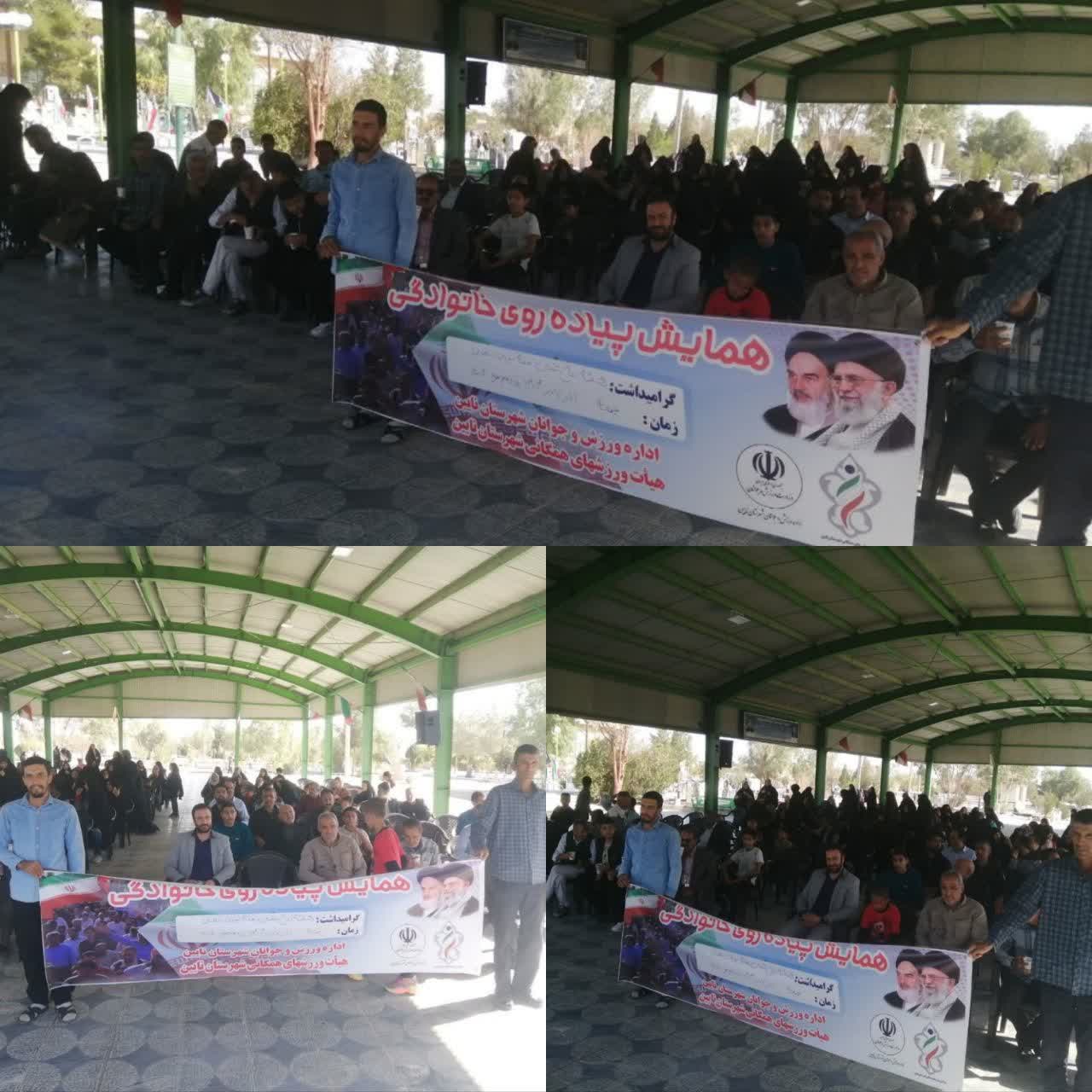 برگزاری همایش پیاده روی در شهرستان نائین اصفهان